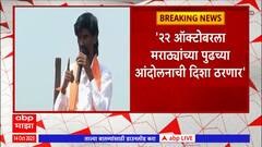 Manoj Jarange Sabha : मनोज जरांगेंच्या 'त्या' सहा मागण्या कोणत्या ?