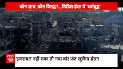 Israel Hamas Conflict: How will the war impact the Arab nations? Watch report | ABP News