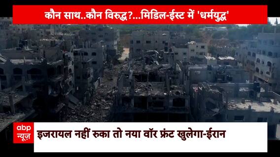 Israel Hamas Conflict: How will the war impact the Arab nations? Watch report | ABP News