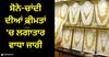 Gold Silver Price: ਸੋਨੇ-ਚਾਂਦੀ ਦੀਆਂ ਕੀਮਤਾਂ 'ਚ ਲਗਾਤਾਰ ਵਾਧਾ ਜਾਰੀ, ਜਾਣੋ 10 ਗ੍ਰਾਮ ਸੋਨੇ ਦੀ ਕੀਮਤ