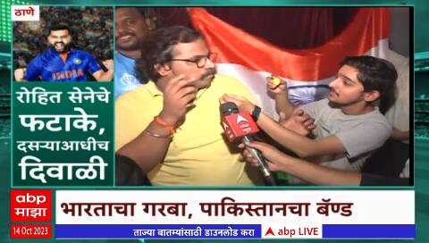 IND vs PAK World Cup 2023 : भारताच्या विजयामुळे दसऱ्याआधीच दिवाळी, विजयी कामगिरीचा संपूर्ण आढावा