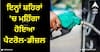 Petrol Diesel Price: ਕੱਚੇ ਤੇਲ 'ਚ ਭਾਰੀ ਵਾਧਾ, ਲਖਨਊ ਤੇ ਗੁਰੂਗ੍ਰਾਮ ਸਮੇਤ ਇਨ੍ਹਾਂ ਸ਼ਹਿਰਾਂ 'ਚ ਮਹਿੰਗਾ ਹੋਇਆ ਪੈਟਰੋਲ-ਡੀਜ਼ਲ