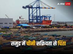 श्रीलंकाई समुद्र में चीनी पोत की अनुमति से भारत की चिंता पर श्रीलंका गंभीर, ले सकता है बड़ा फैसला