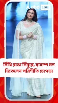 সিঁথি রাঙা সিঁদুরে, ব়্যাম্পে মন জিতলেন পরিণীতি চোপড়া