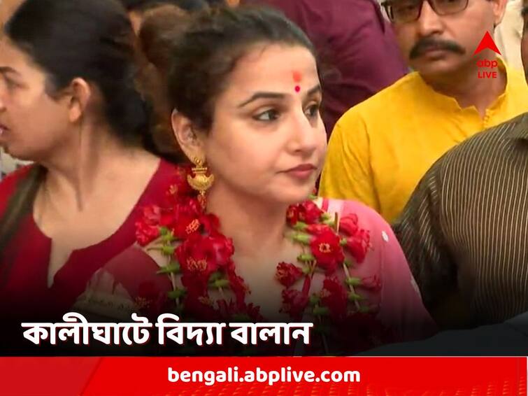 Vidya Balan in Kolkata performed morning puja at Kalighat temple on Mahalaya Vidya Balan in Kolkata: কলকাতায় বিদ্যা বালান, মহালয়ার সকালে পুজো দিলেন কালীঘাট মন্দিরে