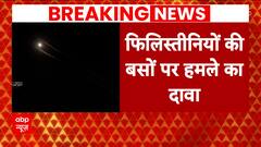 Israel Palestine Conflict: Palestine claims attack on buses, 70 killed in attacks | ABP News