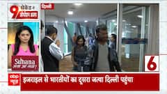 Operation Ajay: Total 447 stranded Indians evacuated from war zone | Israel Hamas Conflict