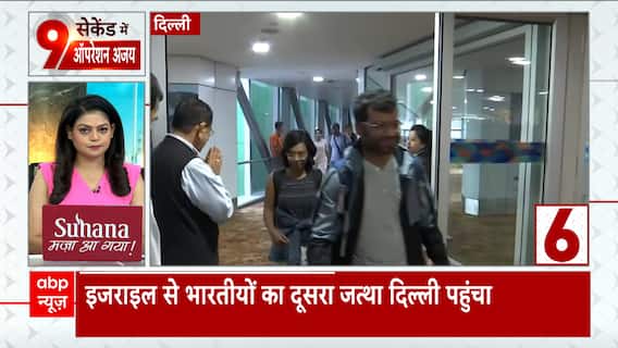 Operation Ajay: Total 447 stranded Indians evacuated from war zone | Israel Hamas Conflict