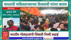 IND vs PAK World Cup 2023:भारताची पाकिस्तानवरच्या विजयाची परंपरा कायम,sunandan leleयांची प्रतिक्रिया