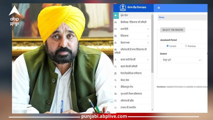 Punjab News: ਕੈਬਨਿਟ ਮੰਤਰੀ ਜਿੰਪਾ ਵੱਲੋਂ ਇੱਕ ਅਹਿਮ ਜਾਣਕਾਰੀ ਸਾਂਝੀ ਕੀਤੀ ਗਈ ਹੈ। ਉਨ੍ਹਾਂ ਨੇ ਦੱਸਿਆ ਹੈ ਕਿ ਮੁੱਖ ਮੰਤਰੀ ਭਗਵੰਤ ਸਿੰਘ ਮਾਨ ਦੀਆਂ ਕੋਸ਼ਿਸ਼ਾਂ ਸਦਕਾ ਸੂਬੇ ਦੇ ਮਾਲ ਵਿਭਾਗ ਦੀਆਂ ਬਹੁਤੀਆਂ ਸੇਵਾਵਾਂ ਆਨ ਲਾਈਨ ਹੋ ਚੁੱਕੀਆਂ ਹਨ।