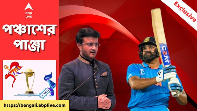 ODI World Cup 2023 Ind vs Pak: Sourav Ganguly congratulates Rohit Sharma as the later surpasses his runs in World Cup Sourav Ganguly Exclusive: বিশ্বকাপে তাঁর রেকর্ড ভেঙে নতুন কীর্তি রোহিতের, অভিনন্দনবার্তা জানালেন সৌরভ