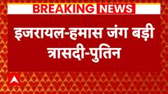 Israel Hamas War: 'Israel has right to defend itself', says Russia President Vladimir Putin