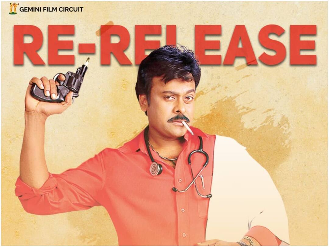 Megastar Chiranjeevi's Shankar Dada MBBS For Re Realese మెగా బ్లాక్ బస్టర్ 'శంకర్ దాదా MBBS' రీ రిలీజ్ - ఫ్యాన్స్ రెడీనా?
