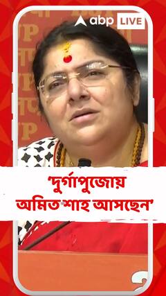 দুর্গাপুজোয় অমিত শাহ আসছেন। আমরা খুবই উত্তেজিত : লকেট