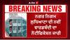 BIG Breaking | ਨਗਰ ਨਿਗਮ Ludhiana ਦੀ ਨਵੀਂ ਵਾਰਡਬੰਦੀ ਦਾ ਨੋਟੀਫਿਕੇਸ਼ਨ ਜਾਰੀ,ਕੁੱਲ 95 ਵਾਰਡ | Ludhiana news