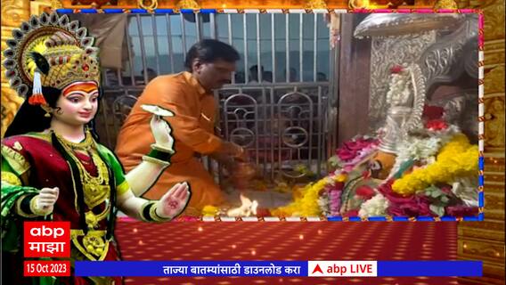 Ambadas Danve Sambhaji Nagar: अंबादास दानवेंच्या हस्ते कर्णपुरा मंदिरात घटस्थापना