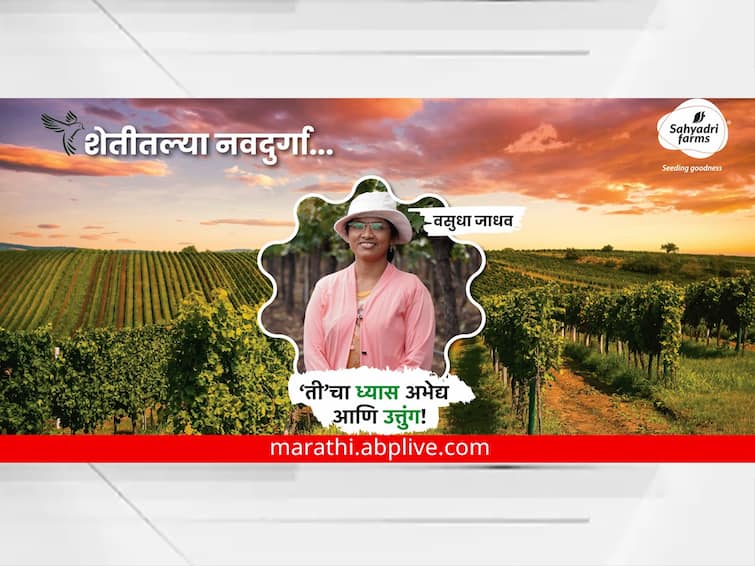 Navratri navdurga 2023 story of vasudha jadhav known as Progressive and experimental farmers her struggling story abp majha detail marathi news Navdurga 2023 : शेतीतल्या नवदुर्गा... ‘ती’चा ध्यास अभेद्य आणि उत्तुंग!