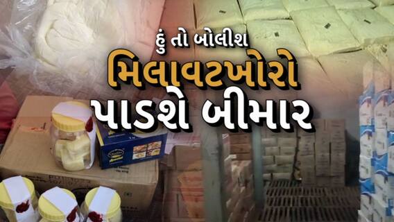 Hun To Bolish | હું તો બોલીશ : મિલાવટખોરો પાડશે બીમાર