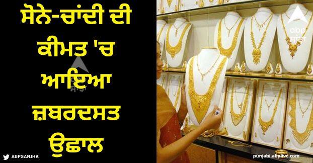 gold and silver prices increased on the first day of navratri 15 Oct 2023 Gold Silver Price: ਨਵਰਾਤਰੀ ਦੇ ਪਹਿਲੇ ਦਿਨ ਸੋਨੇ-ਚਾਂਦੀ ਦੀ ਕੀਮਤ 'ਚ ਆਇਆ ਜ਼ਬਰਦਸਤ ਉਛਾਲ, ਜਾਣੋ ਅੱਜ ਦੀ ਕੀਮਤ