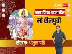 शारदीय नवरात्रि का पहला दिन आज, शास्त्रों से जानें मां शैलपुत्री की कथा और पूजा का महत्व