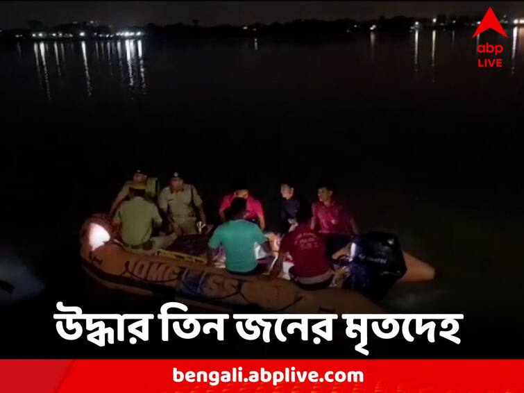 Three dead bodies were recovered after overnight search Deadbody Recover: তর্পণ করতে গিয়ে তলিয়ে মৃত্যু, রাতভর তল্লাশির পর উদ্ধার তিন জনের মৃতদেহ