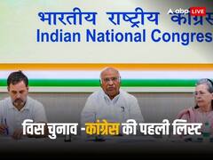 मध्य प्रदेश-छत्तीसगढ़-तेलंगाना के लिए कांग्रेस ने इन उम्मीदवारों पर लगाई मुहर, यहां देखें किस राज्य में किन दिग्गजों को चुनावी मैदान में उतारा