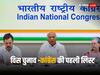 Congress Candidates List: मध्य प्रदेश-छत्तीसगढ़-तेलंगाना के लिए कांग्रेस ने इन उम्मीदवारों पर लगाई मुहर, यहां देखें किस राज्य में किन दिग्गजों को चुनावी मैदान में उतारा