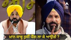 Biggest Debate: 1 ਨਵੰਬਰ ਨੂੰ ਹੋਣ ਵਾਲੀ ਬਹਿਸ ਲਈ ਮਜੀਠੀਆ ਦਾ CM ਨੂੰ ਸਵਾਲ, ਮਾਨ ਸਾਬ੍ਹ ਤੁਸੀਂ ਪੈੱਗ ਲਾ ਕੇ ਆਉਗੇ ?