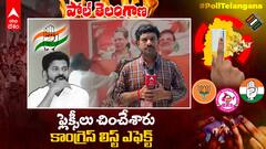 Congress Leaders Differences On Candidates List: మొదటి జాబితా తర్వాత కాంగ్రెస్ లో అసమ్మతి