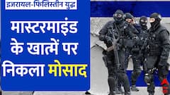 Israel Hamas War: Mossad को मिल गई मास्टरमाइंड की लोकेशन । abp News । Hindi News