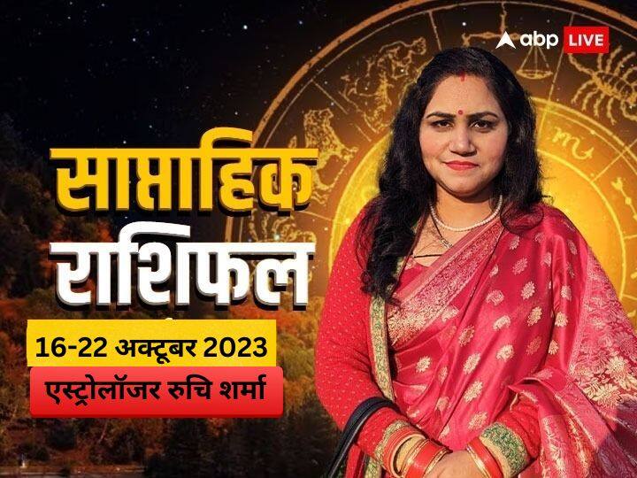 Weekly Horoscope: बिजनेस और ट्रैवलिंग के लिए कैसा है ये हफ्ता, ज्योतिष विशेषज्ञ से जानें अपना साप्ताहिक राशिफल weekly horoscope in hindi saptahik rashifal 16 to 22 October 2023 Tula rashi libra and all zodiac signs Weekly Horoscope: बिजनेस और ट्रैवलिंग के लिए कैसा है ये हफ्ता, ज्योतिष विशेषज्ञ से जानें अपना साप्ताहिक राशिफल