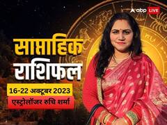 साप्ताहिक राशिफल: बिजनेस और ट्रैवलिंग के लिए कैसा है ये हफ्ता, ज्योतिष विशेषज्ञ से जानें अपना साप्ताहिक राशिफल