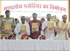 मुरादाबाद में यूपी के पहले मंडलीय गजेटियर का हुआ विमोचन, जानें क्या इसमें खास