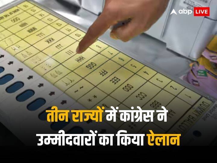 Congress Candidate List: कांग्रेस ने मध्य प्रदेश, छत्तीसगढ़ और तेलंगाना के लिए जारी की उम्मीदवारों की सूची, एक क्लिक में जानिए किनको दिया टिकट Congress may announce candidates in three states, elections to be held in 5 states next month Congress Candidate List: कांग्रेस ने मध्य प्रदेश, छत्तीसगढ़ और तेलंगाना के लिए जारी की उम्मीदवारों की सूची, एक क्लिक में जानिए किनको दिया टिकट