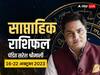 Weekly Horoscope 16-22 October 2023: सभी 12 का राशियों का जानें साप्ताहिक राशिफल