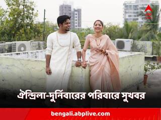 Durnibar-Oidrila: 'মিরাকেল' হতে চলেছে দুর্নিবারের পরিবারে! দেবীপক্ষের সূচনায় কী বার্তা দিলেন ঐন্দ্রিলা?