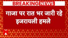 Israel Palestine Conflict: Israel's attacks on Gaza continued throughout night | Abp News