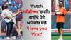 Watch: ਸਟੇਡੀਅਮ 'ਚ ਗੀਤ ਗਾਉਂਦੇ ਹੋਏ ਅਰਿਜੀਤ ਬੋਲੇ- 'I love you Virat', ਗਾਇਕ ਨੇ ਕ੍ਰਿਕਟਰ ਲਈ ਜ਼ਾਹਿਰ ਕੀਤਾ ਪਿਆਰ  
