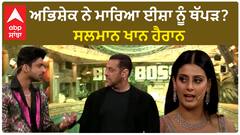 Isha Malviya fight's with Abhishek Kumar in front of Salman | Biggboss 17 | Isha Malviya | Violence victim | Abhishek Kumar | Salman Khan