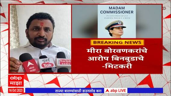 Amol Mitkari : Meeran Borwankar यांनी दादांवरील आरोपांचे पुरावे सादर करा अन्यथा...मिटकरी संतापले