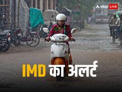 आज देशभर में बारिश का अलर्ट, होने लगेगा ठंड का एहसास! किस राज्य में कैसा रहेगा मौसम, जानें- IMD का अपडेट