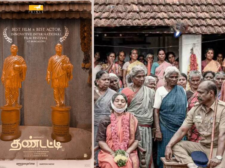 Thandatti has recieved two awards at the prestigious Innovative International Film Festival at Bangalore  International Film Festival: இரண்டு சர்வதேச விருதுகளை தட்டி தூக்கிய தண்டட்டி படம்!