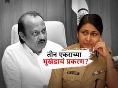 मीरा बोरवणकरांचे अजित पवारांवर आरोप, तीन एकराच्या भूखंडाचं प्रकरण नेमकं काय?