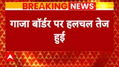 Israel Hamas War: Siren blares at Gaza border before Israeli's rocket attack | ABP News