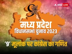 9 नंबर की गणित पर कांग्रेस को भरोसा, अंकशास्त्र से जानिए एमपी विधानसभा चुनाव की धार्मिक राजनीति