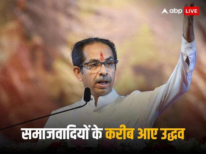 महाराष्ट्र की सियासत में फिर हुआ बड़ा उलटफेर, 4 दशक बाद समाजवादी पार्टियों संग आई शिवसेना महाराष्ट्र की सियासत में फिर हुआ बड़ा उलटफेर, 4 दशक बाद समाजवादी पार्टियों संग आई शिवसेना