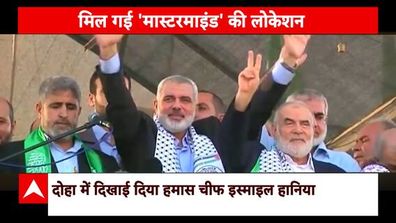 Israel Hamas War: All you need to know about Hamas Chief-Ismail Haniyeh | ABP News