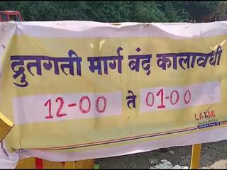 Mumbai Pune Expressway : पुणे-मुंबई एक्स्प्रेस वेवर आज पुन्हा एक तासांचा ब्लॉक; खालापूर टोल नाक्यावर जाणार असेल तर ही बातमी वाचा!