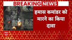 Israel Hamas War: Israeli army claims to have killed Hamas commander amid ongoing conflict |ABP News