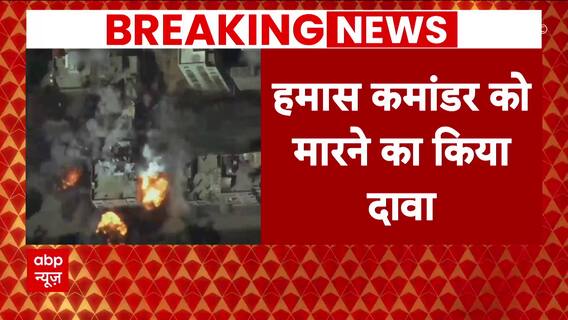 Israel Hamas War: Israeli army claims to have killed Hamas commander amid ongoing conflict |ABP News